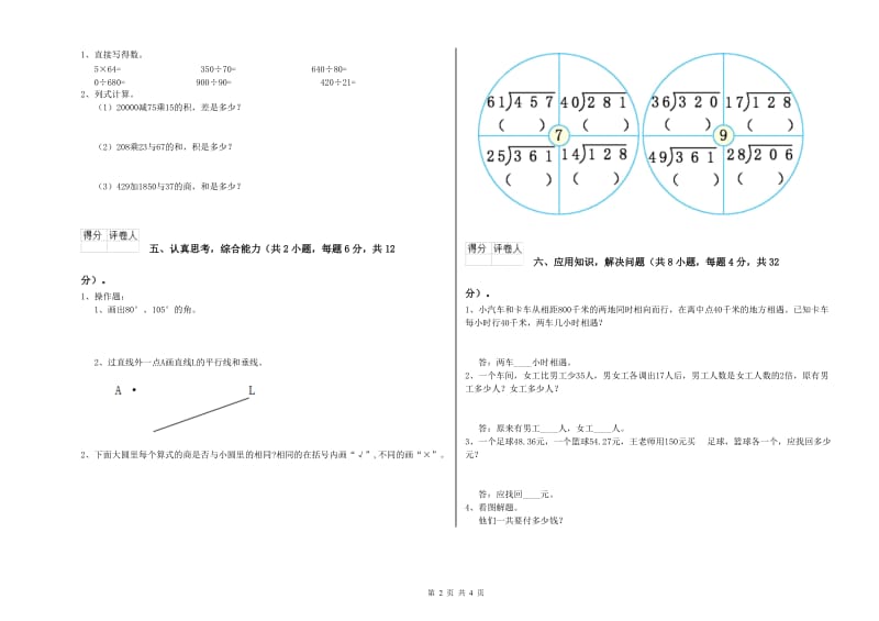 青海省重点小学四年级数学下学期月考试卷 附解析.doc_第2页