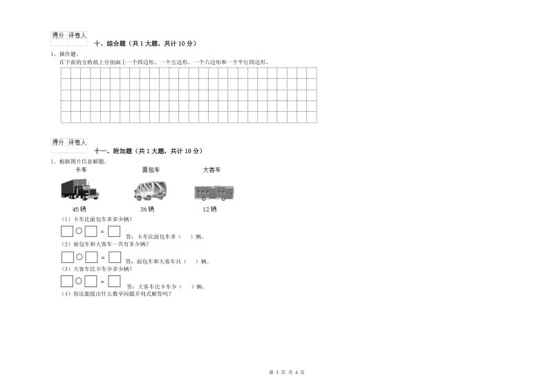 阿里地区二年级数学上学期综合检测试卷 附答案.doc_第3页