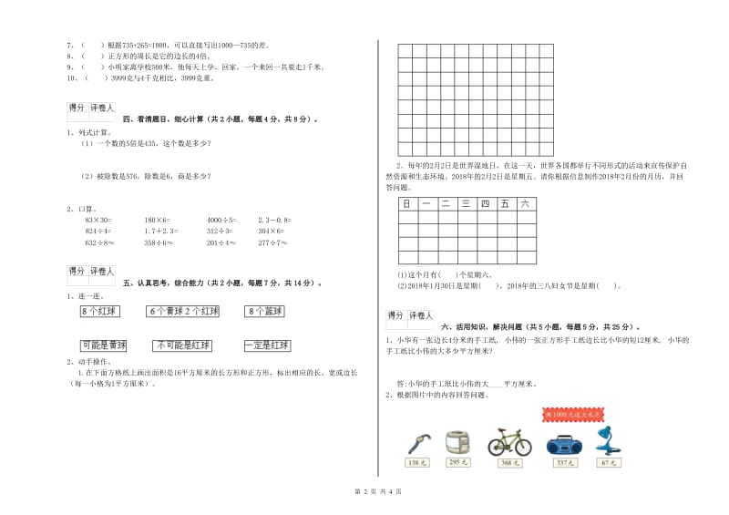 陕西省实验小学三年级数学下学期每周一练试卷 附答案.doc_第2页