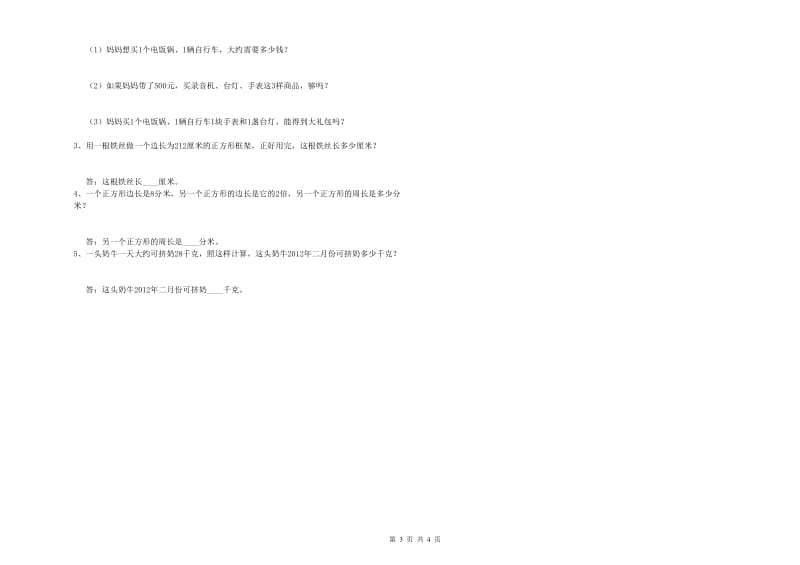 陕西省实验小学三年级数学下学期每周一练试卷 附答案.doc_第3页