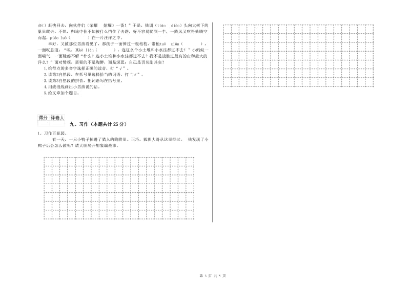 辽宁省2020年二年级语文上学期同步检测试题 附解析.doc_第3页