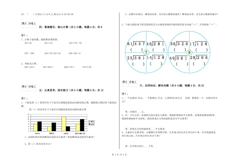 黑龙江省2019年四年级数学【下册】月考试卷 附解析.doc_第2页