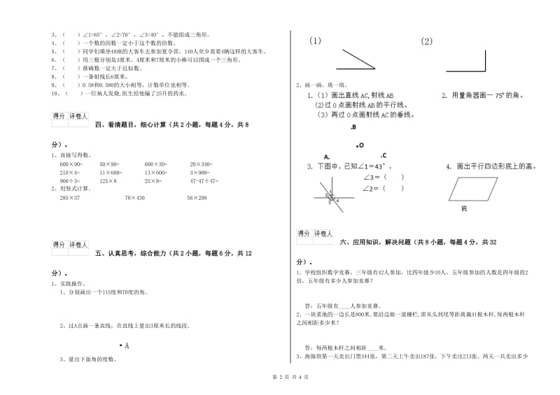 陕西省2020年四年级数学下学期开学检测试题 含答案.doc_第2页