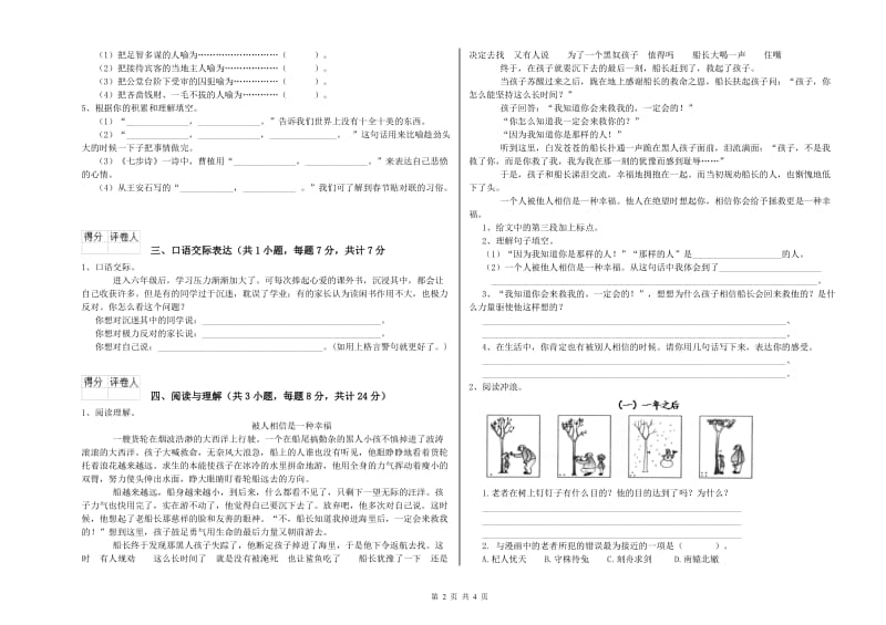 黔南布依族苗族自治州重点小学小升初语文综合检测试题 含答案.doc_第2页