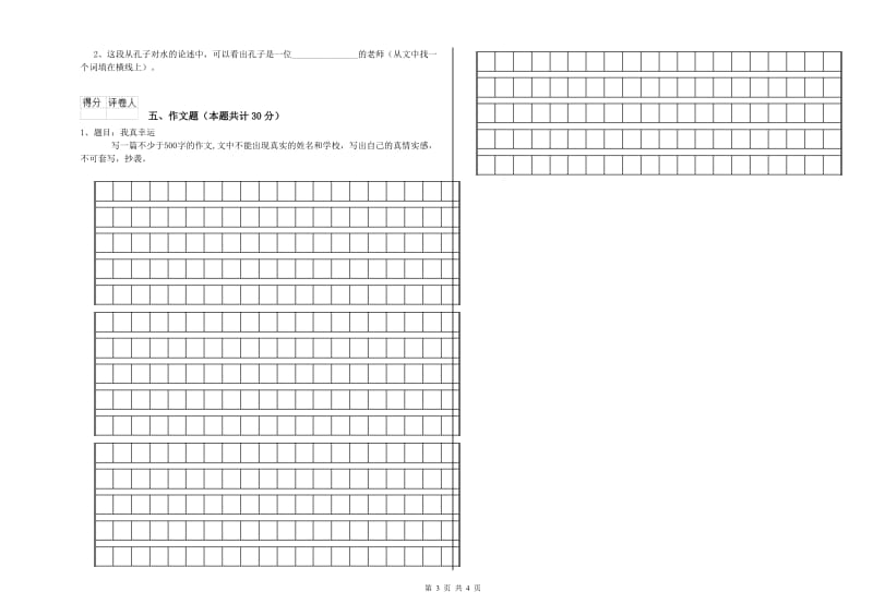 青海省小升初语文考前检测试卷A卷 附解析.doc_第3页