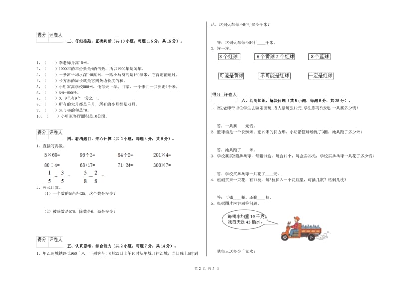 辽宁省实验小学三年级数学下学期过关检测试题 附答案.doc_第2页