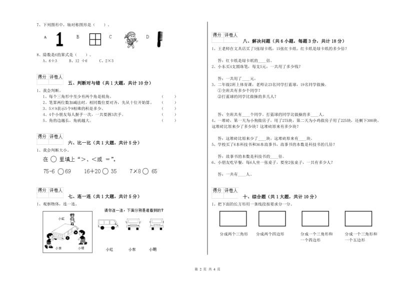 青岛市二年级数学上学期开学考试试卷 附答案.doc_第2页