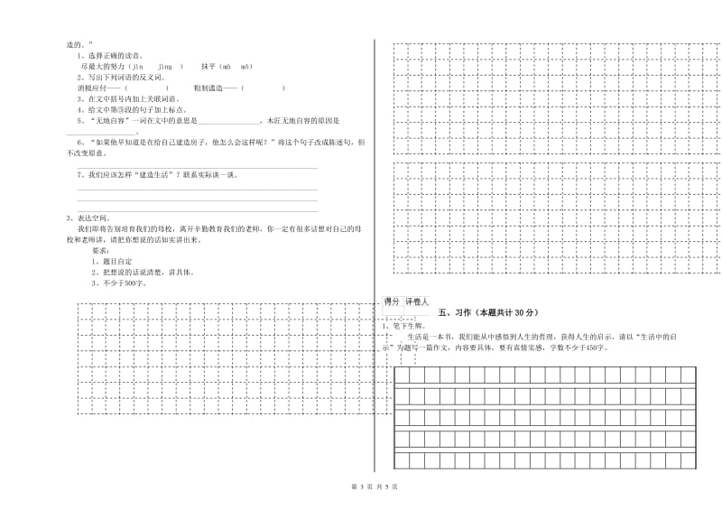 青岛市实验小学六年级语文下学期考前练习试题 含答案.doc_第3页