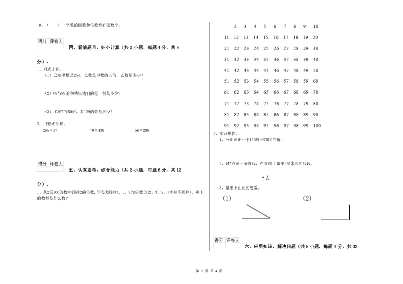 青海省2019年四年级数学【上册】自我检测试卷 附答案.doc_第2页