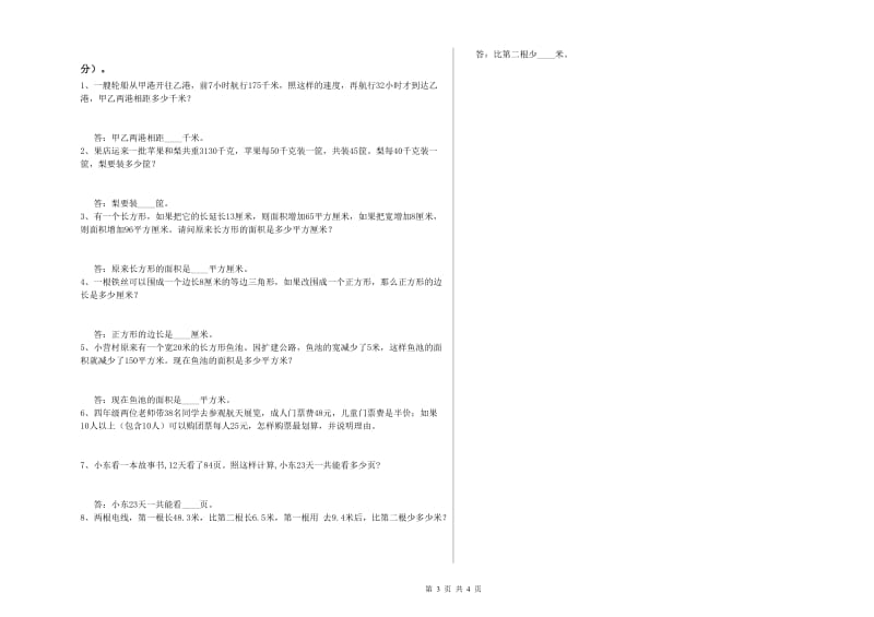 青海省2019年四年级数学【上册】自我检测试卷 附答案.doc_第3页