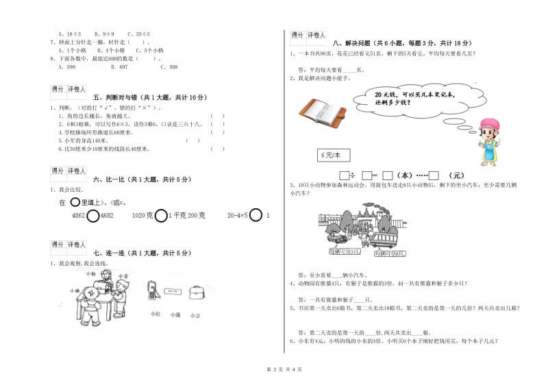 青海省实验小学二年级数学下学期期中考试试卷 含答案.doc_第2页