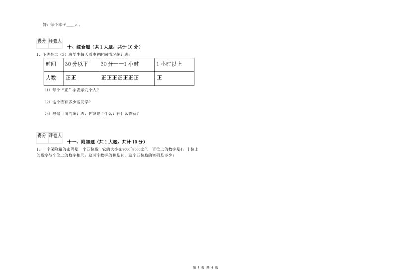 青海省实验小学二年级数学下学期期中考试试卷 含答案.doc_第3页