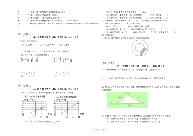 辽宁省2020年小升初数学能力提升试卷A卷 附答案.doc_第2页