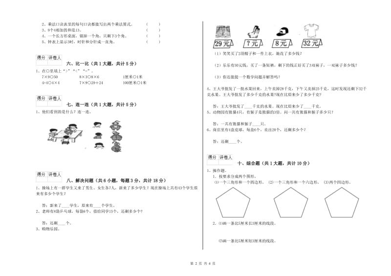 鹤岗市二年级数学上学期月考试卷 附答案.doc_第2页