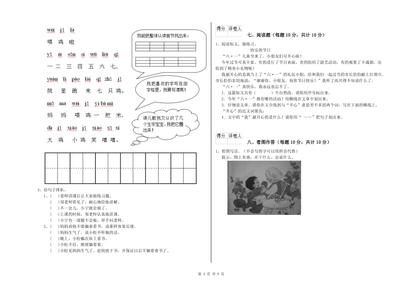 陕西省重点小学一年级语文上学期期末考试试卷 含答案.doc_第3页