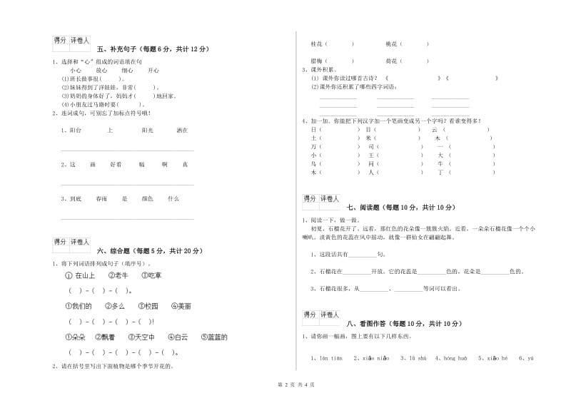 运城市实验小学一年级语文【上册】过关检测试卷 附答案.doc_第2页