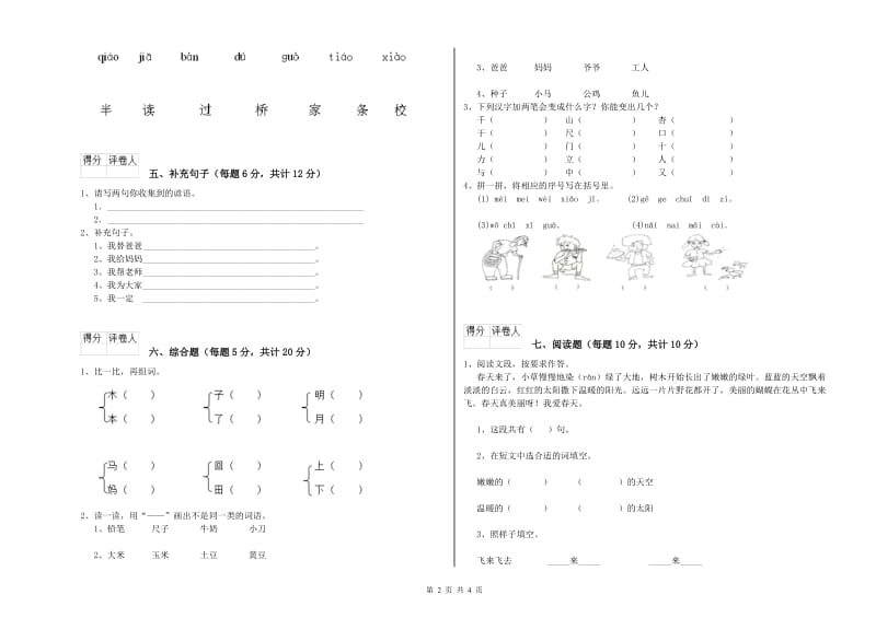 黑河市实验小学一年级语文【下册】每周一练试卷 附答案.doc_第2页