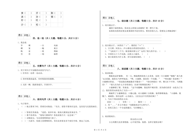 辽宁省2020年二年级语文上学期期末考试试题 附答案.doc_第2页