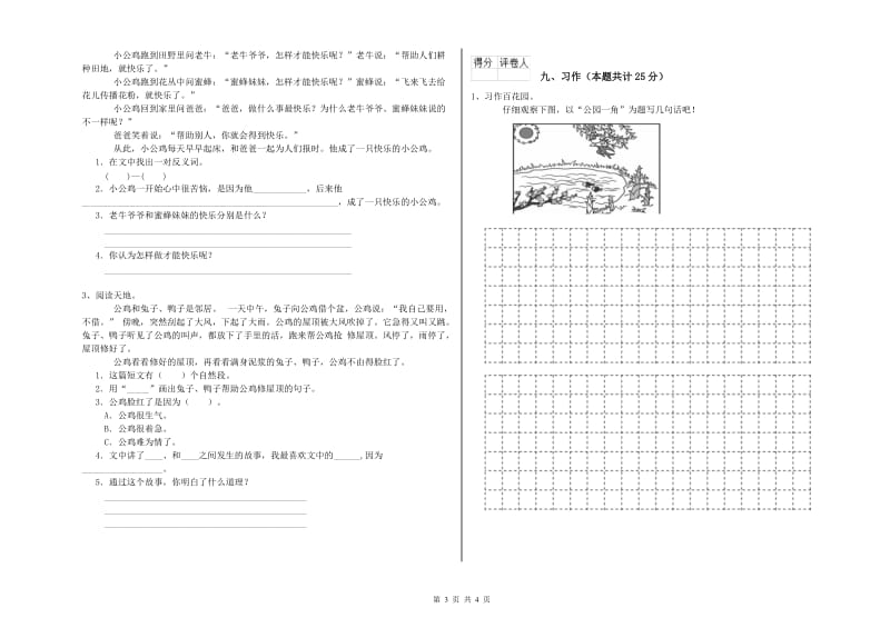 辽宁省2020年二年级语文上学期期末考试试题 附答案.doc_第3页