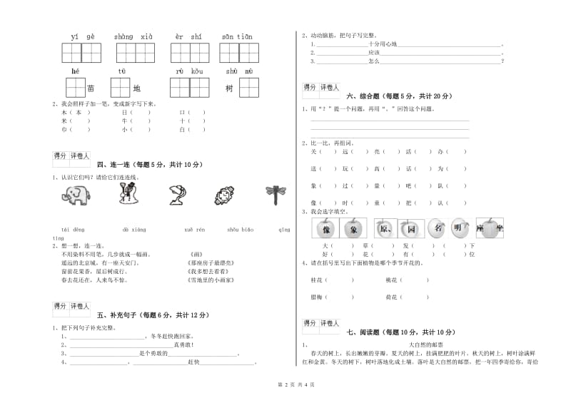 鹰潭市实验小学一年级语文上学期自我检测试题 附答案.doc_第2页