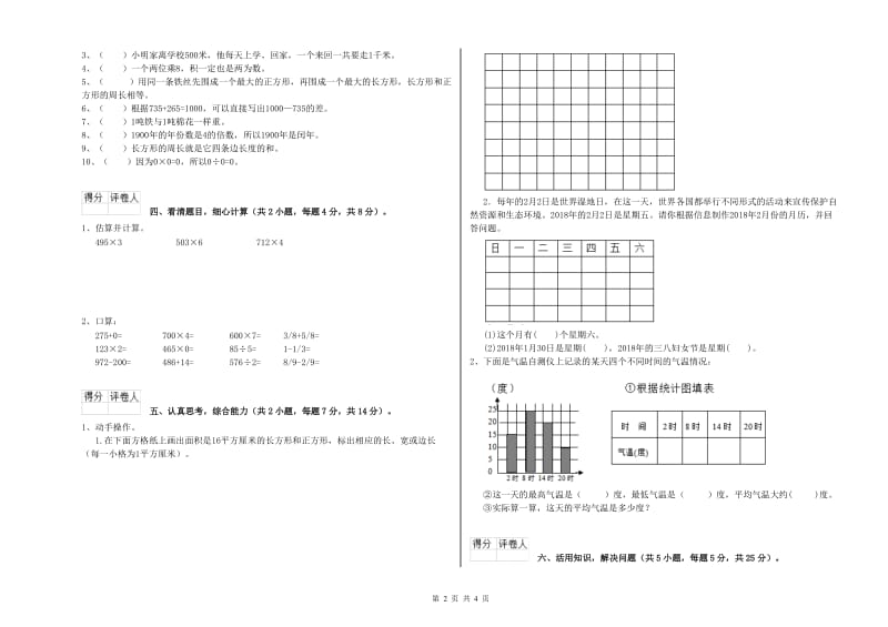 陕西省实验小学三年级数学上学期能力检测试卷 附答案.doc_第2页