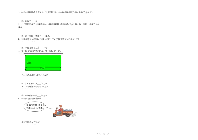 陕西省实验小学三年级数学上学期能力检测试卷 附答案.doc_第3页