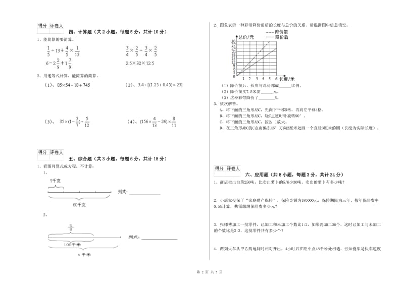 青海省2020年小升初数学自我检测试卷D卷 含答案.doc_第2页