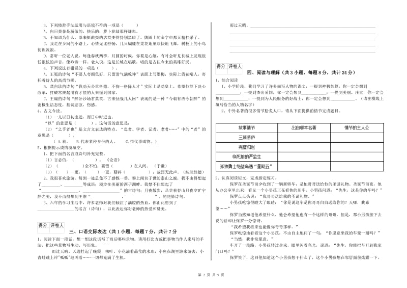 辽宁省小升初语文综合检测试题C卷 附解析.doc_第2页