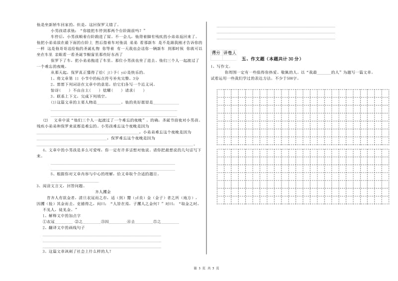 辽宁省小升初语文综合检测试题C卷 附解析.doc_第3页