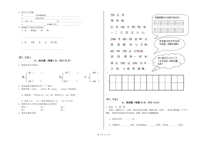 黑龙江省重点小学一年级语文上学期开学检测试题 含答案.doc_第2页