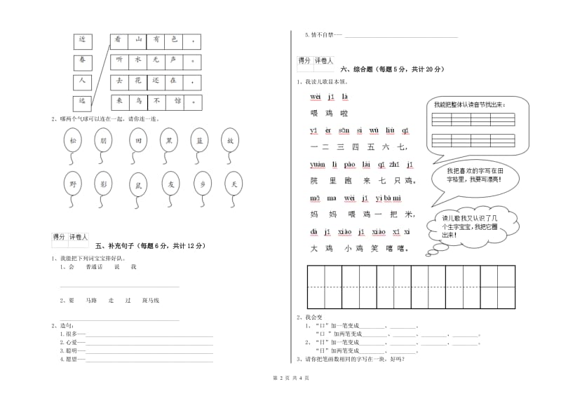 黔东南苗族侗族自治州实验小学一年级语文下学期过关检测试题 附答案.doc_第2页