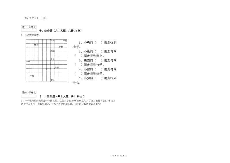 阿坝藏族羌族自治州二年级数学上学期综合检测试题 附答案.doc_第3页