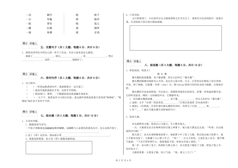 陕西省2019年二年级语文【上册】过关练习试卷 附答案.doc_第2页