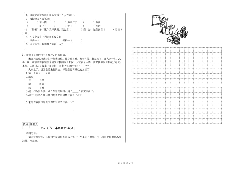 陕西省2019年二年级语文【上册】过关练习试卷 附答案.doc_第3页