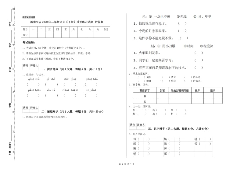 黑龙江省2020年二年级语文【下册】过关练习试题 附答案.doc_第1页