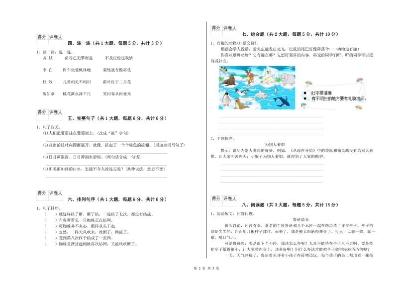 黑龙江省2020年二年级语文【下册】过关练习试题 附答案.doc_第2页