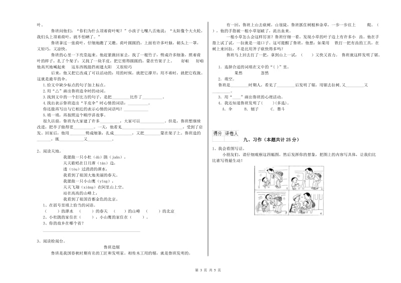 黑龙江省2020年二年级语文【下册】过关练习试题 附答案.doc_第3页