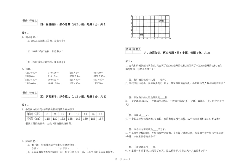 黑龙江省重点小学四年级数学上学期月考试卷 附答案.doc_第2页