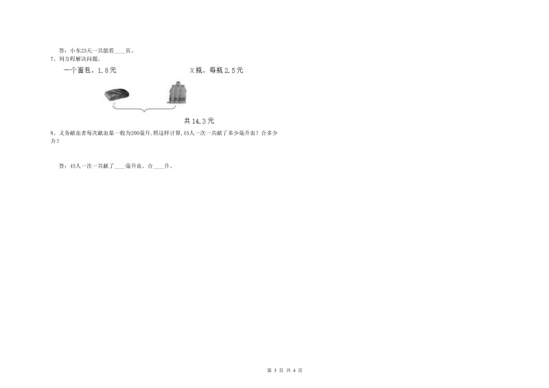 黑龙江省重点小学四年级数学上学期月考试卷 附答案.doc_第3页