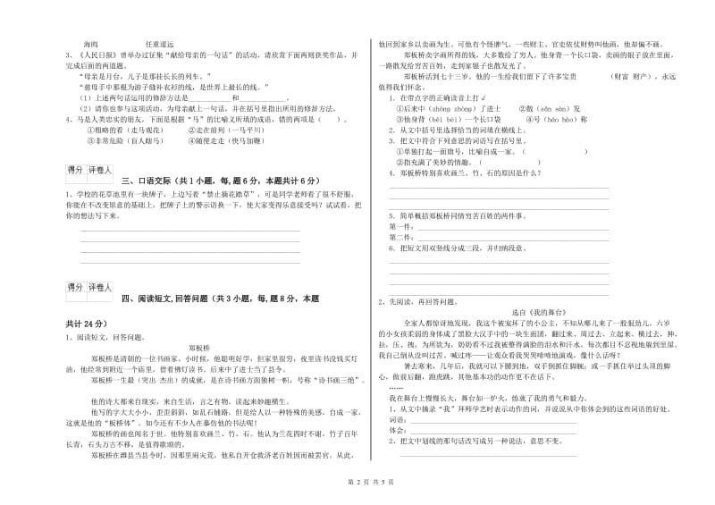 黔西南布依族苗族自治州实验小学六年级语文【下册】每周一练试题 含答案.doc_第2页