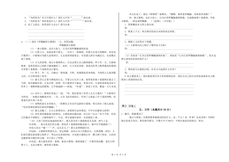 黔西南布依族苗族自治州实验小学六年级语文【下册】每周一练试题 含答案.doc_第3页