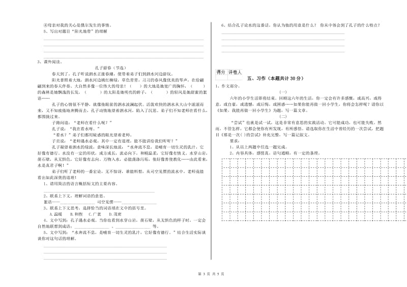 黄石市实验小学六年级语文【上册】全真模拟考试试题 含答案.doc_第3页