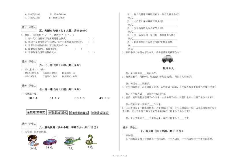 黑龙江省实验小学二年级数学下学期开学考试试卷 附解析.doc_第2页