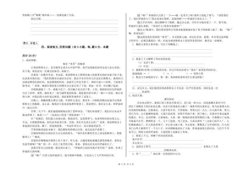 黔南布依族苗族自治州实验小学六年级语文下学期能力提升试题 含答案.doc_第2页