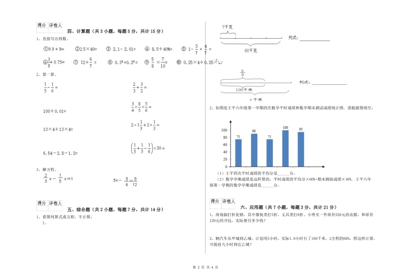 青岛市实验小学六年级数学【上册】开学考试试题 附答案.doc_第2页