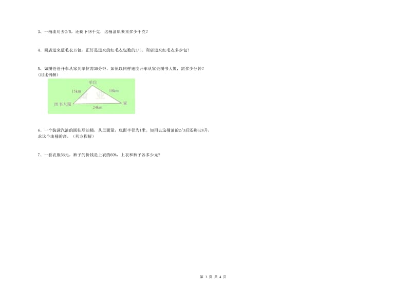 青岛市实验小学六年级数学【上册】开学考试试题 附答案.doc_第3页