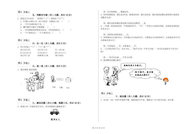 防城港市二年级数学上学期开学检测试题 附答案.doc_第2页