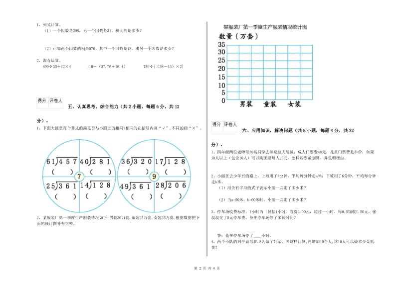 陕西省重点小学四年级数学下学期期中考试试卷 含答案.doc_第2页