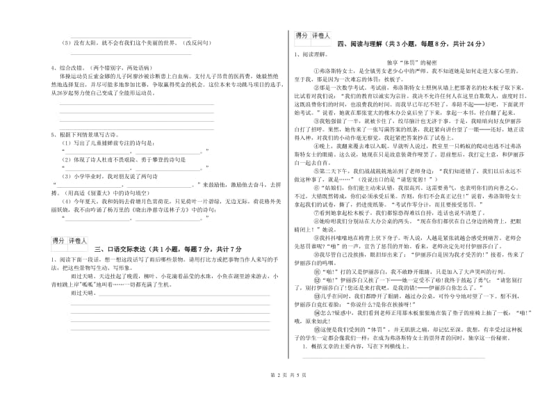 鹤岗市重点小学小升初语文能力检测试卷 含答案.doc_第2页