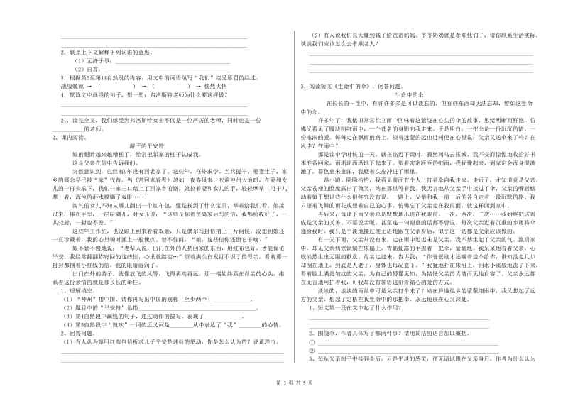 鹤岗市重点小学小升初语文能力检测试卷 含答案.doc_第3页